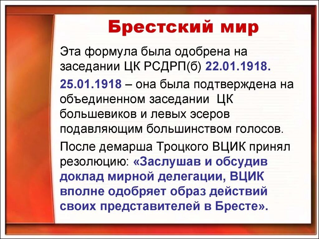 Заключение брест литовского мирного договора кто. Брестский мир 1918 условия. Брестский мир 1918 таблица.