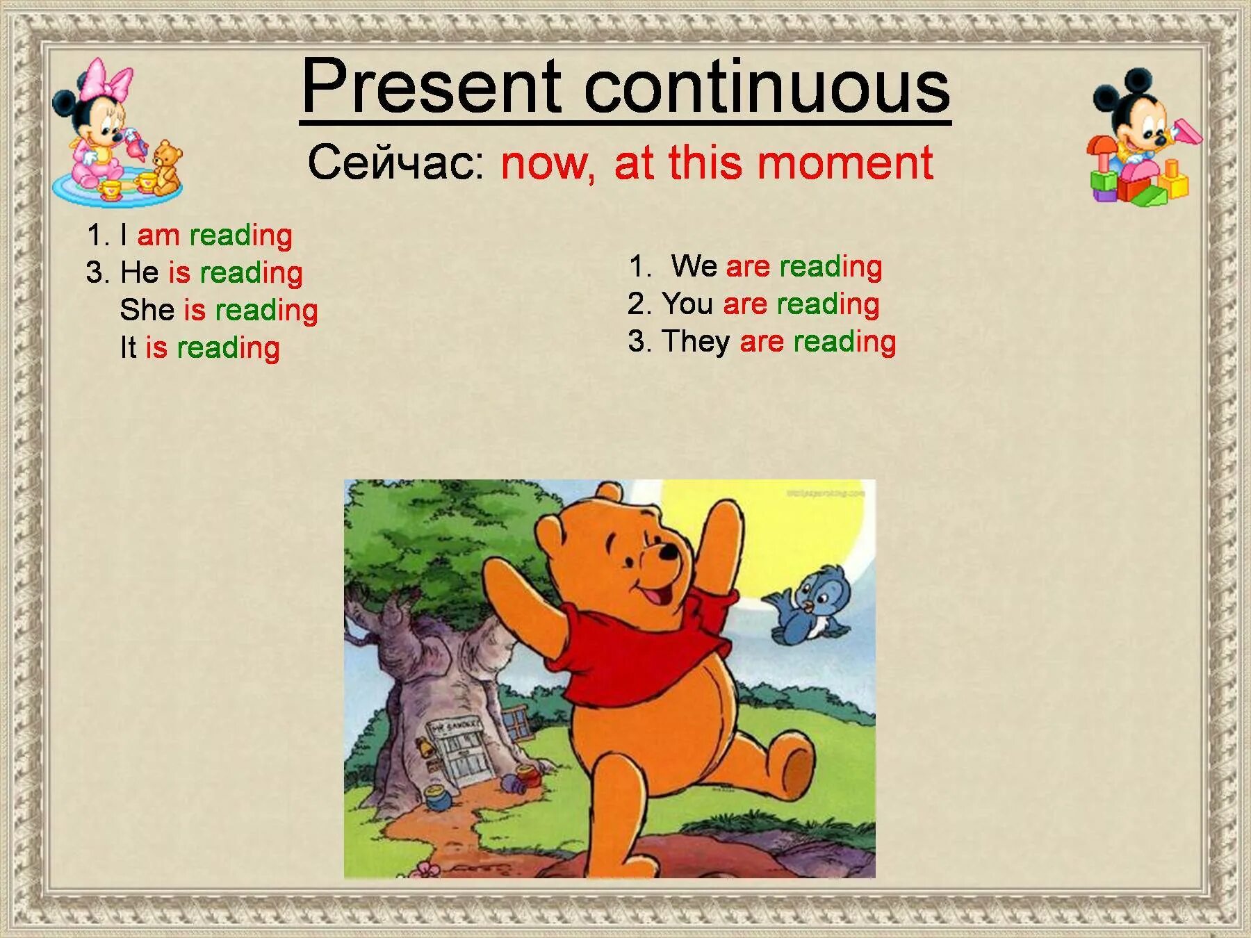 Present continuous 1 my book. Present Continuous для детей. Present Continuous 3 класс правило. Презент континиус для детей правило. Present Continuous таблица для детей.