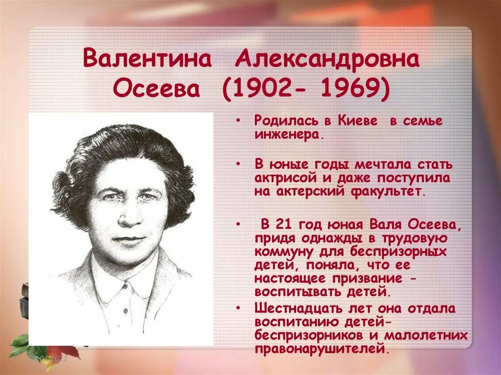 Рассказы осеевой краткое содержание. Валентины Александровны Осеевой (1902–1969). Осеева портрет писательницы. Портрет Валентины Осеевой.