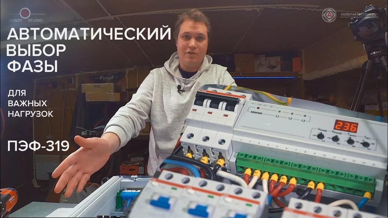 ПЭФ-319 Новатек-электро. Реле выбора фаз ПЭФ-319. Переключатель фаз ПЭФ-319. Переключатель фаз ПЭФ-319 Новатэк. Выбор автоматики