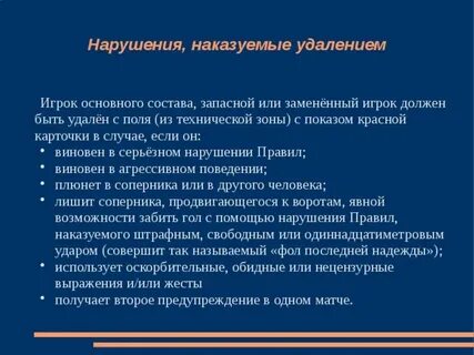 Убирайте игроков