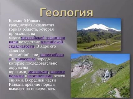 Назовите вершины кавказа