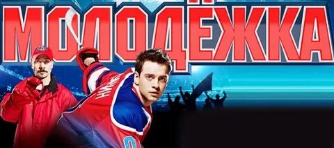 Молодежка 39