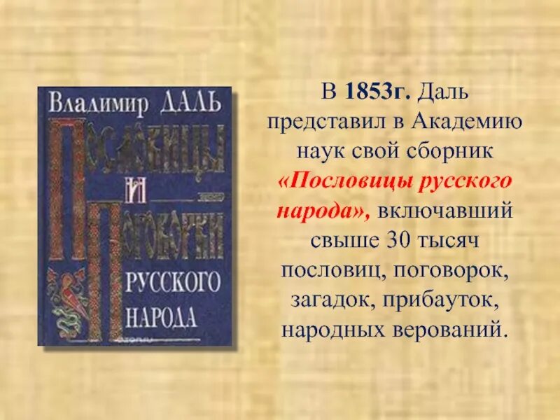 В середине в даль издал сборник пословицы