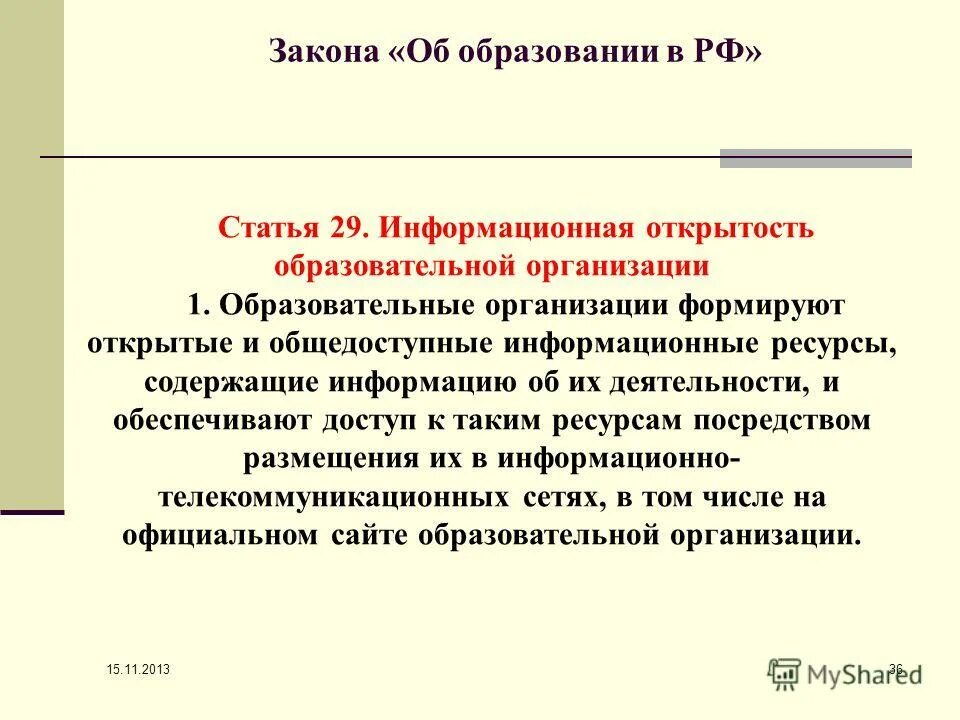 Положение об информационной открытости 2025. Положение об информационной открытости 2025