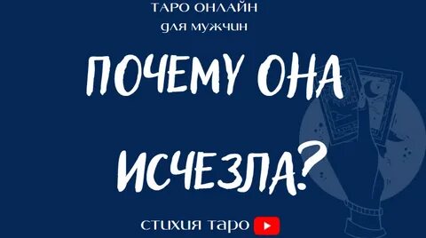 Таро пропавшая вещь
