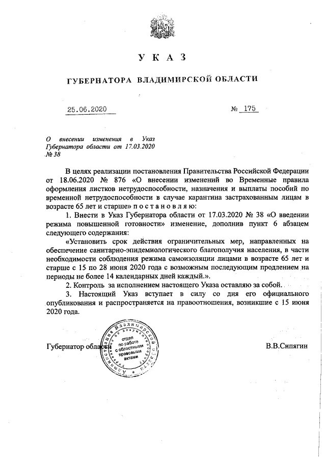 Указ губернатора Владимирской области о коронавирусе. Приказ о самоизоляции. Указ губернатора 65 лет. Указ пенсионерам.