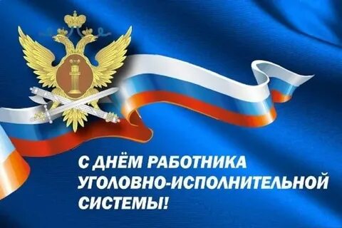 Открытка с днем уис