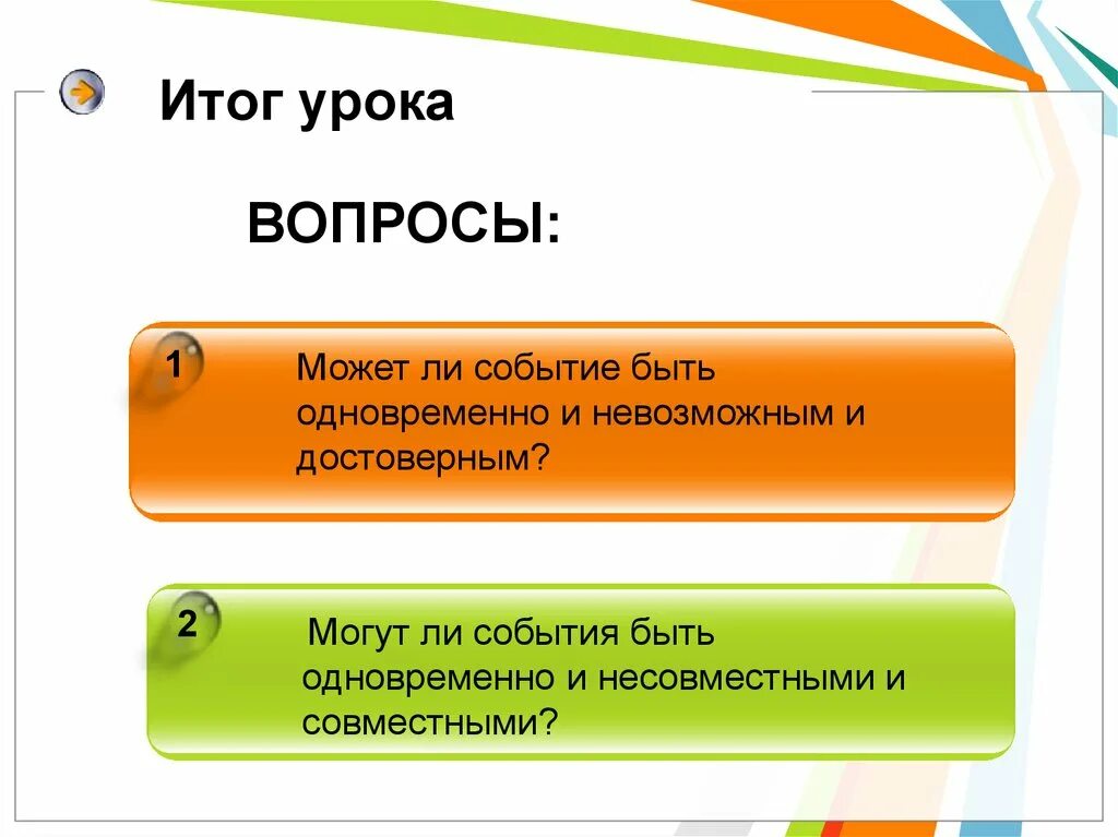 Могут ли события быть несовместимыми