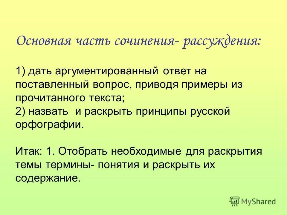 Какой вопрос можно поставить к тексту рассуждению