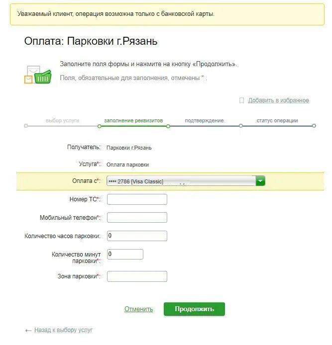 Как пополнить парковочный счет с мобильного телефона. Оплатить парковку в Москве через Сбербанк. Парковка как оплатить через телефон смс