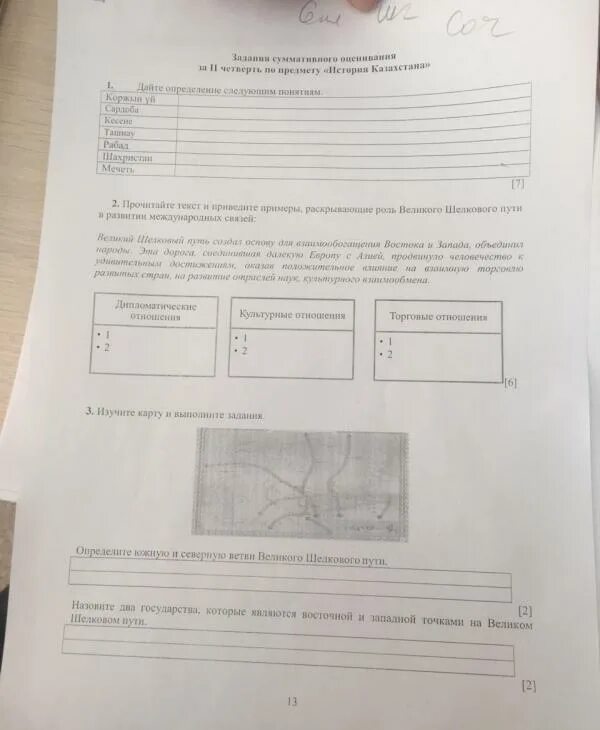 Соч по истории Казахстана. 4 Соч по истории Казахстана 5 класс. Соч по истории Казахстана 6 класс 3 четверть 2 вариант. Соч по истории казахстана 9 3 четверть