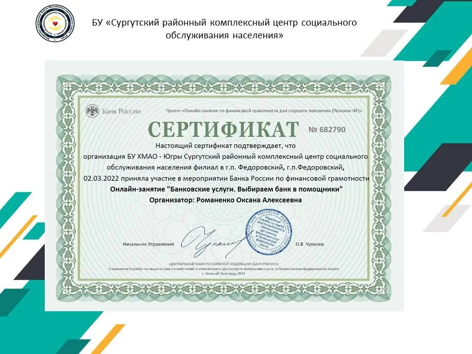 Уроки финансовой грамотности сертификат