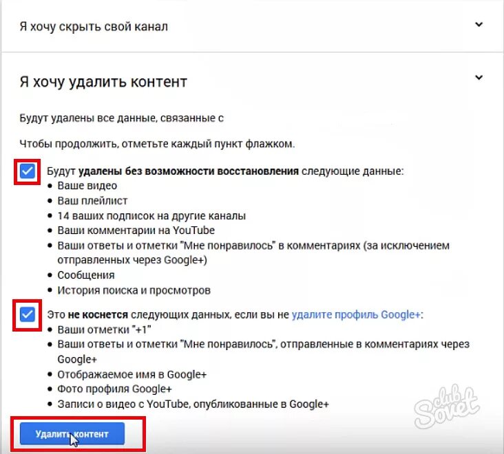 Как удалить в ютубе понравившееся. Удалить канал на ютубе. Как удалить свой канал на ютубе. Youtube канал удалил. Удалить канал на ютубе с телефона.