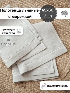 Набор полотенец кухонных лен