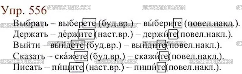 Русский язык 6 класс ладыженская 556. Упр 556. 556 Упражнение 6 класс ладыженская. Русский язык 6 класс номер 556. Упражнение номер 556 по русскому языку 6 класс ладыженская 2 часть.