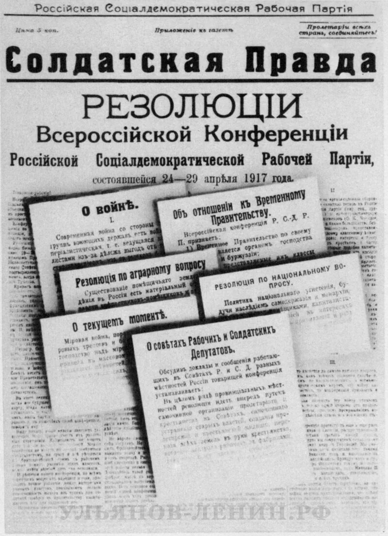 Правда 1917 года. Солдатская правда 1917. Солдатская правда. Солдатская правда газета.