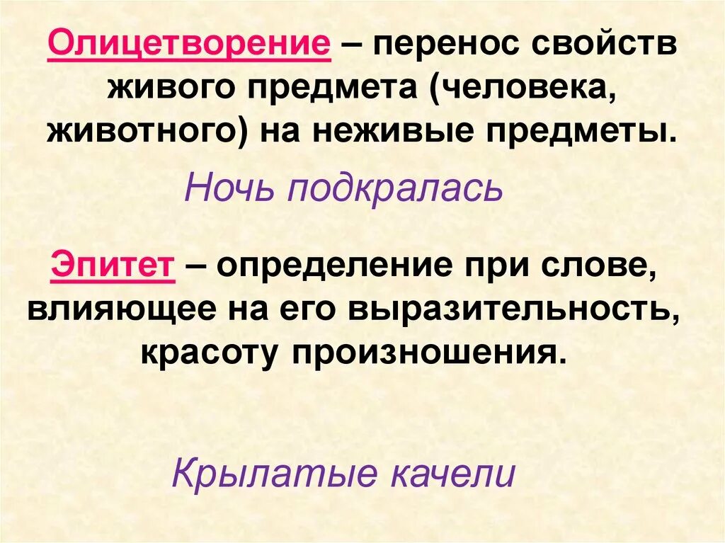 Определите лексическое значение слова эпитет. Олицетворение. Текст с олицетворением примеры. Олицетворение это 3 класс. Олицетворение это в литературе.