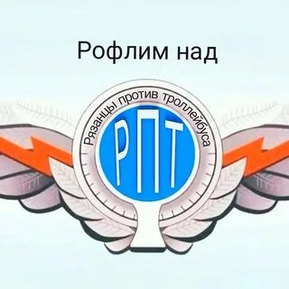 Рпт