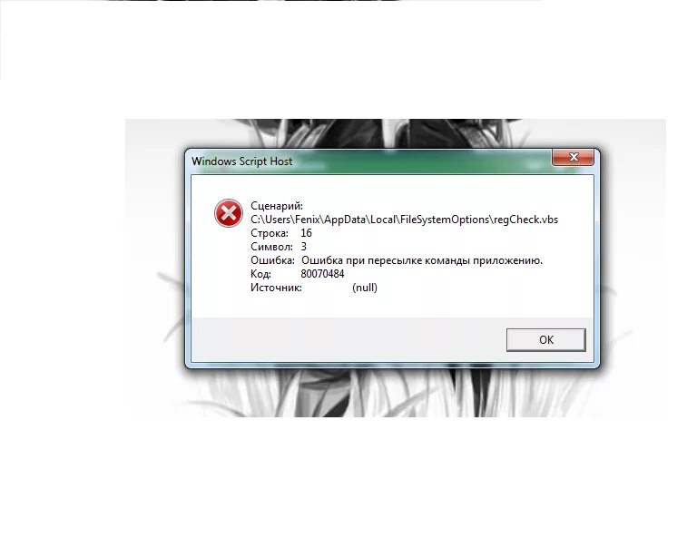 Windows 7 ошибка непонятные символы. Ошибка виндовс 8. 1с ошибка юмор. Синтаксическая ошибка Windows script host. Почему часто вылетает