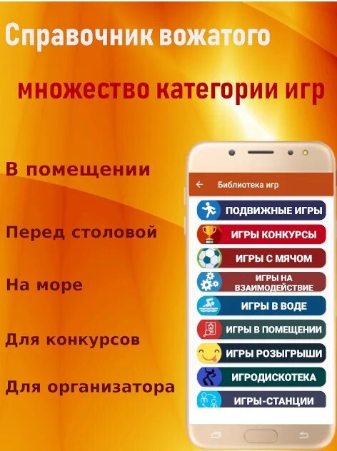 Справочник вожатого. Справочник вожатого приложение. Справочник вожатого мобильное приложение. Игры для вожатого справочник. Папка для вожатых.