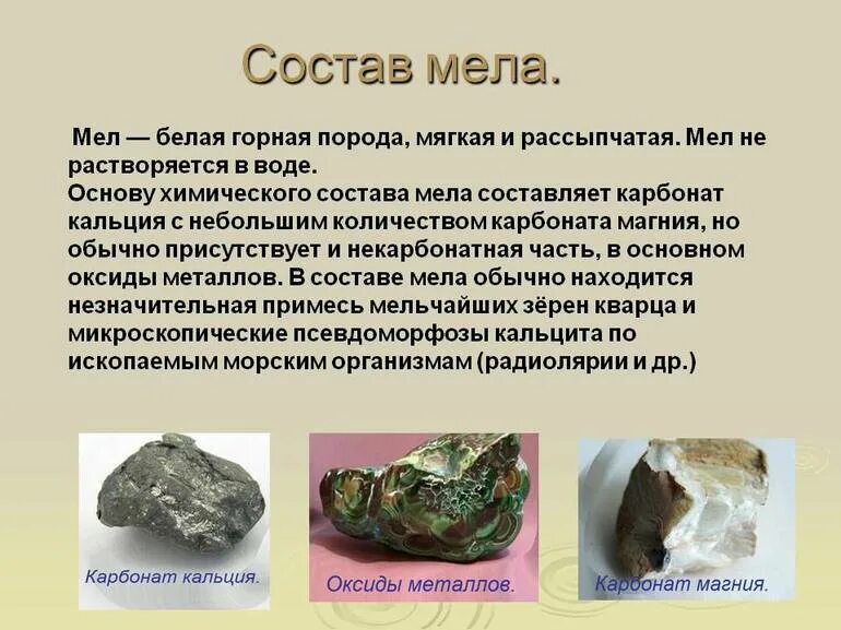 Из какого камня состоит. Состав природного мела. состав мела природного происхождения. мел происхождение горной породы. из чего состоит мел.