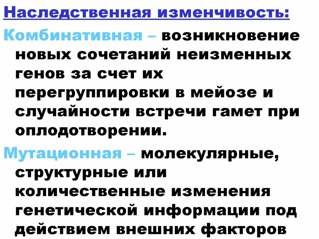 Вызывают изменения в наследственной информации