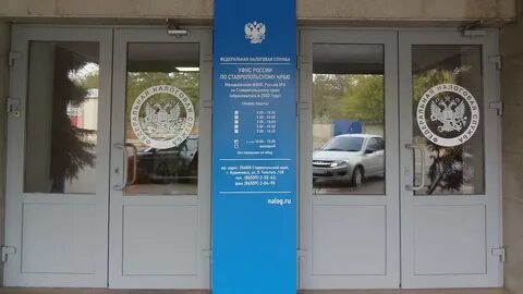 Налоговая 12 ставрополь телефон