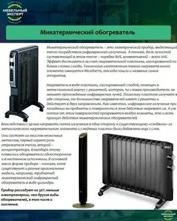 Микатермические обогреватели минусы