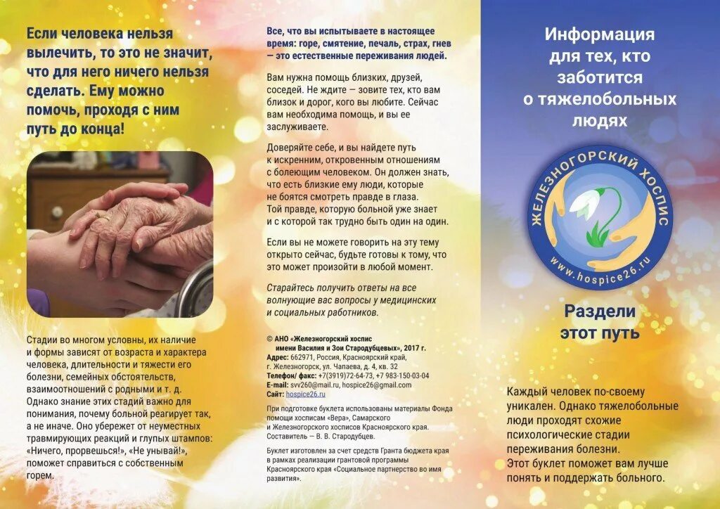 Буклет личность. Брошюра для пациентов. буклеты для пациентов. буклет для больных. памятка по уходу за онкологическими больными.