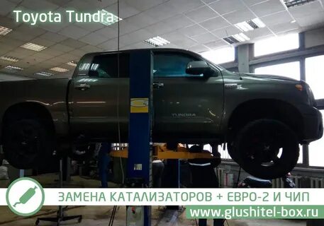 Тундра замена