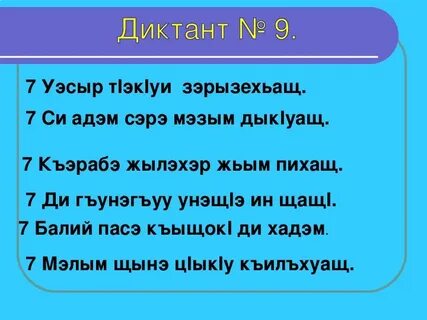 Диктант на языках народов дагестана