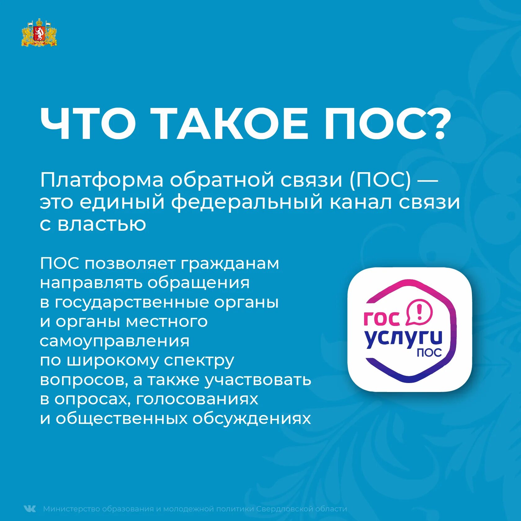 Госуслуги пос платформа обратной связи