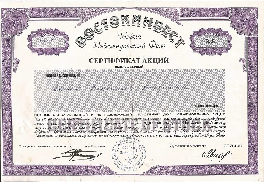 Продать акции. Где продать акции. Где продать акции. Avva автомобильный всероссийский альянс акции. Чековый инвестиционный фонд социальной защиты.