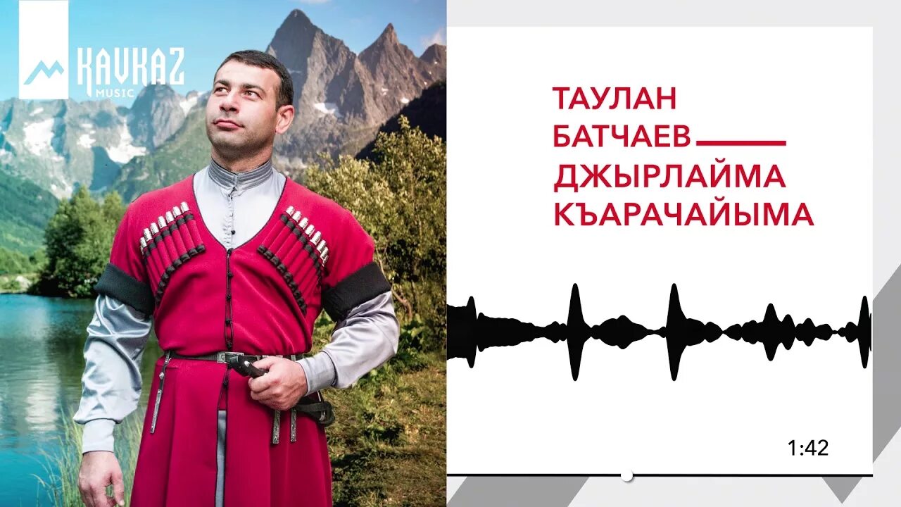 Таулан батчаев. Батчаев таулан салихович. батчаев таулан хыйсаевич. таулан гедиев теберда.