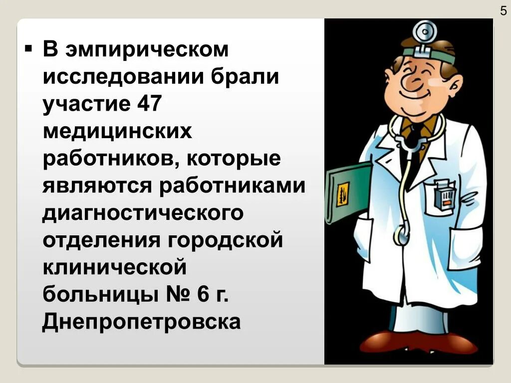 Ошибки среднего медицинского персонала. Синдром эмоционального выгорания у медицинских работников. К медицинским работникам относятся. Личностные качества медицинского работника.