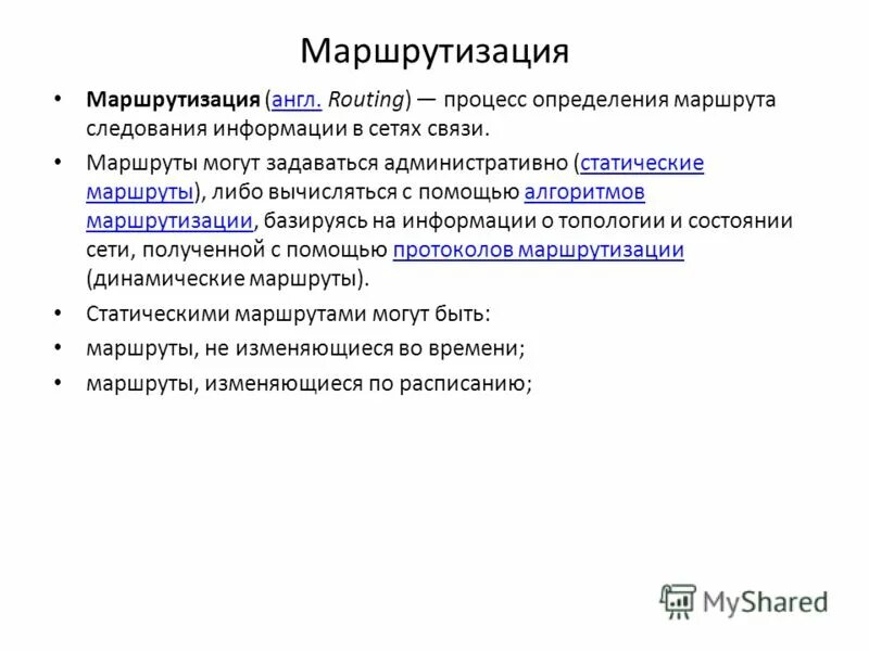 Протокол для передачи маршрутной информации. Маршрутизация пакетов в интернете. Заголовок протокола. Методы маршрутизации. Тип тпс.