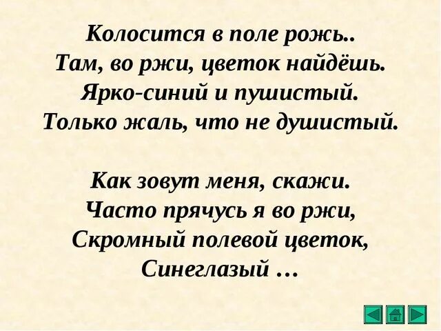 Я пойду туда где густая рожь. Колосится в поле рожь нет на солнце пятен. Песня колосилась в поле рожь густая. Стихотворение про колосящееся поле. Колосилась рожь густая текст.