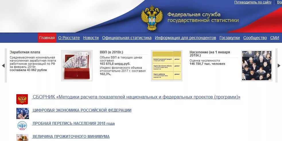 Сайт росстата кострома