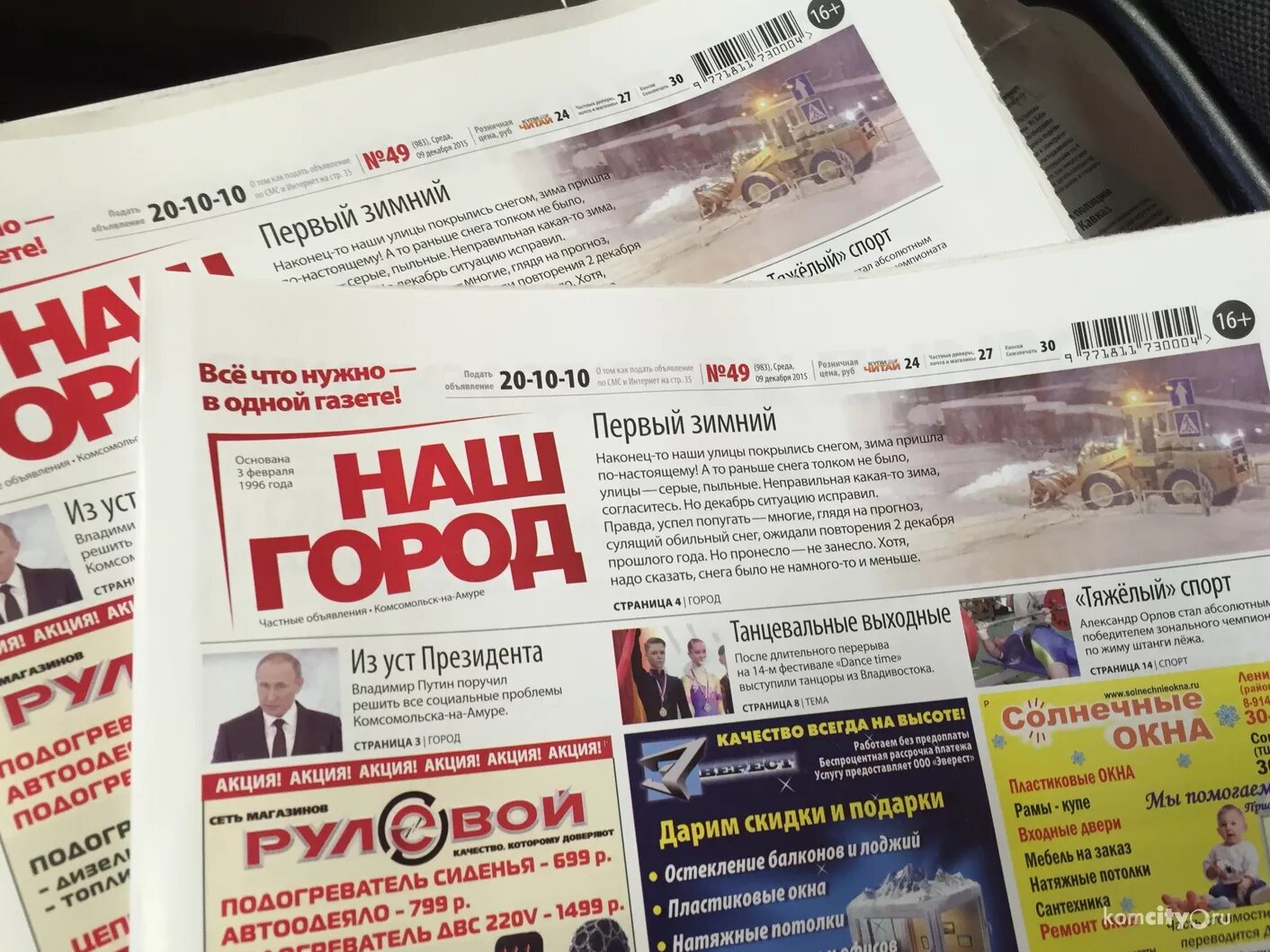 газета наш город комсомольск на амуре объявления свежий номер. москва свежий номер. газеты москвы. заголовки газет и журналов. наш город газета комсомольск.