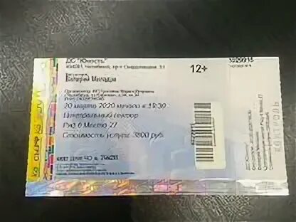 Билеты на концерт барнаул