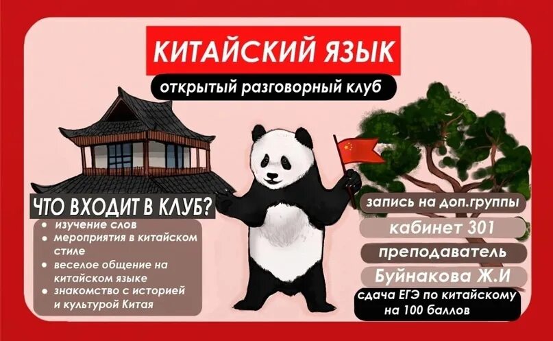 Разговорные клубы китайского языка в москве. Русско китайский клуб. Русско китайский клуб. Разговорный клуб китайского языка. Разговорный клуб по китайскому.