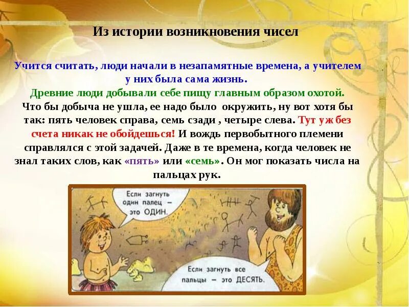 Появление числа 3. История цифр. история цифр проект. как появились числа. история происхождения цифры 7.
