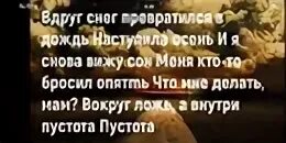Текст песни пустота