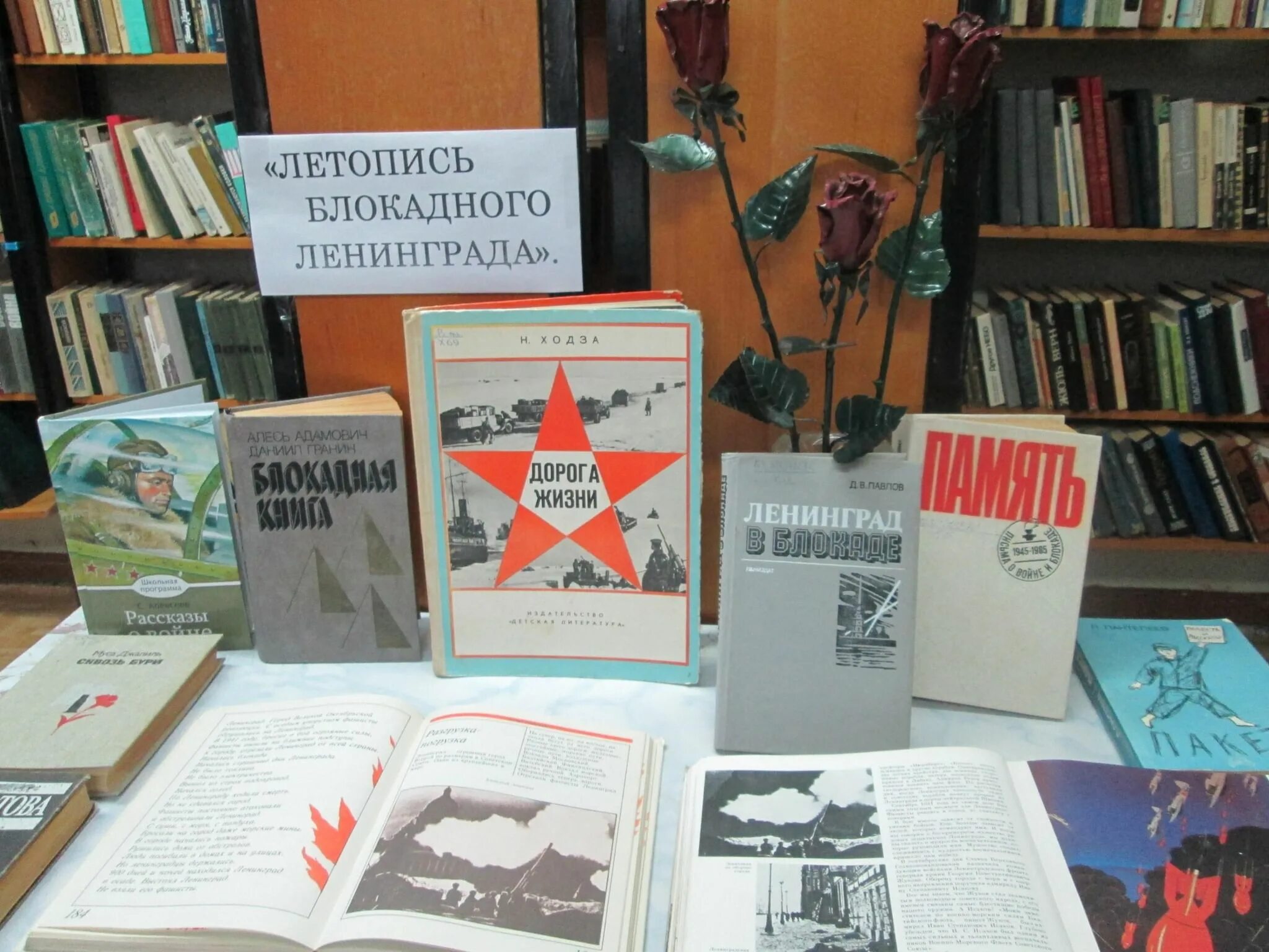 Библиотека блокада ленинграда. Выставка блокада Ленинграда. Книжная выставка блокада Ленинграда в библиотеке 2022. Книжная выставка блокада Ленинграда. Книжная выставка о блокадном Ленинграде в библиотеке.