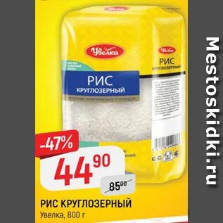 Рис увелка за 9 рублей на озон