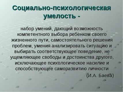 Психологическая безопасность баева