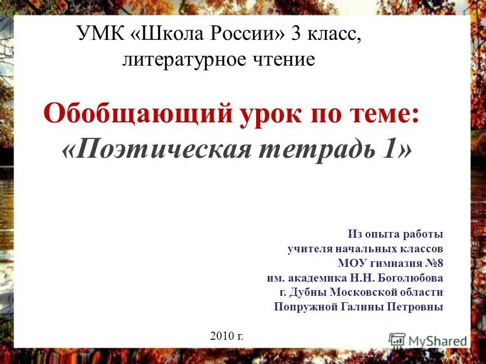 Обобщающий урок по разделу поэтическая тетрадь 2. Обобщающий урок поэтическая тетрадь. Поэтическая тетрадь 1. Поэтическая тетрадь 4 класс. Презентация обобщающий урок по теме поэтическая тетрадь 3 класс.