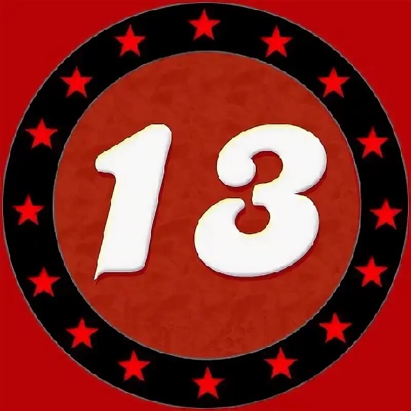 13 число апреля. Цифра 13. праздничная цифра 13. обои с цифрой 13. число 13 красивые картинки.