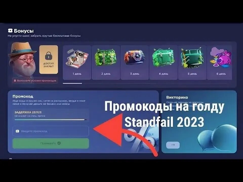 Stand fail промокоды. Промокоды на голду. Промокоды для станд файл на голду. Ghjvjrjls cntylatbk. Взлома стендов 2 на голду